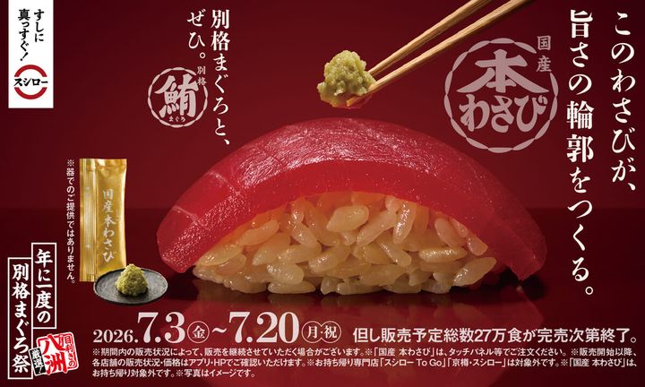 国産 本わさび（宣伝）