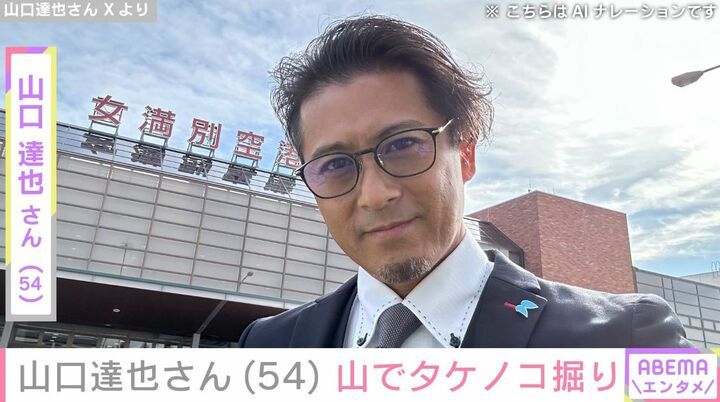 山口達也さん