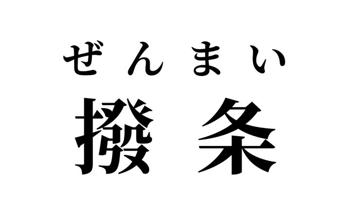 答え