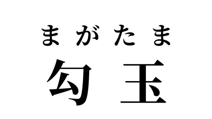 答え