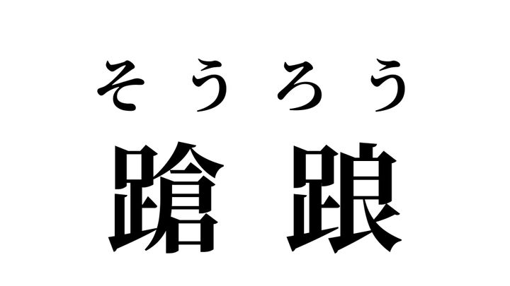 答え