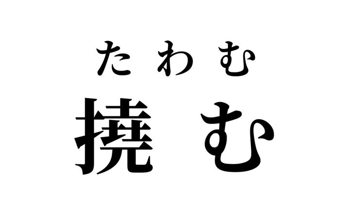 答え
