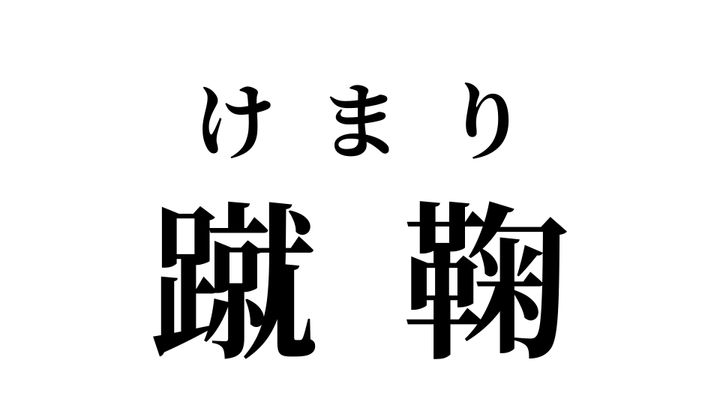 答え