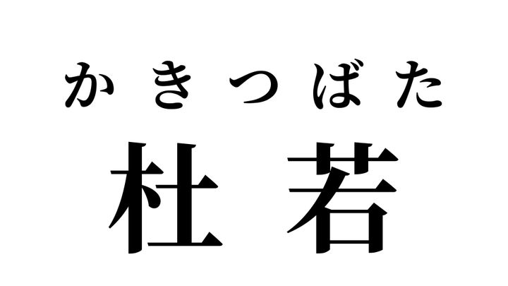 答え