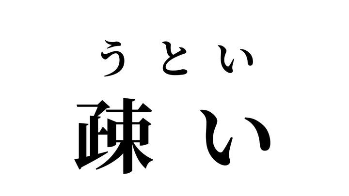 答え