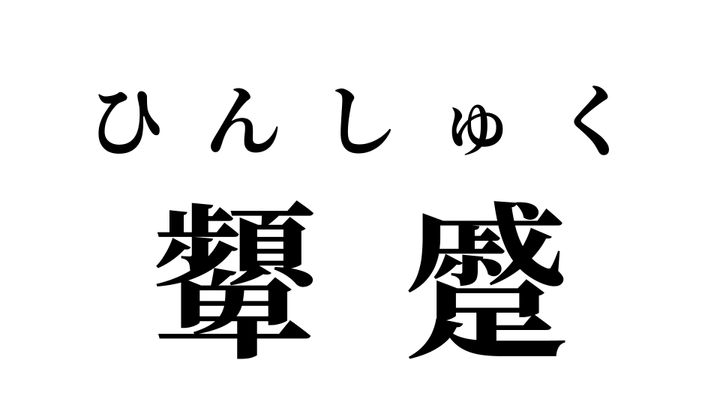 答え