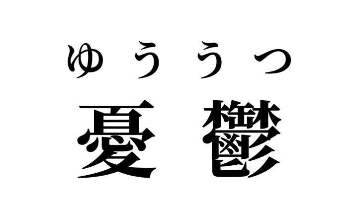 答え