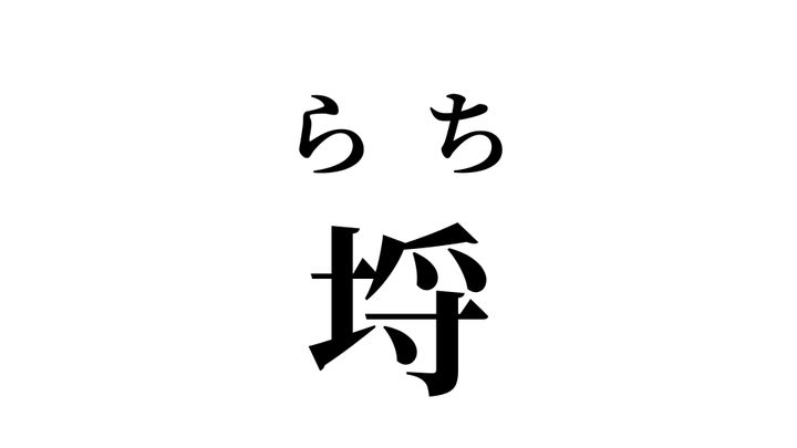 答え