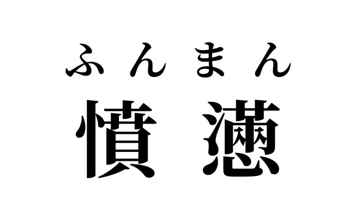 答え