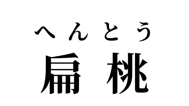 答え