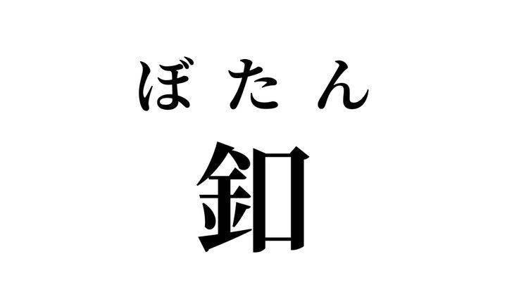 答え