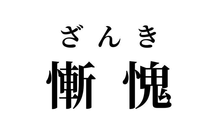 答え
