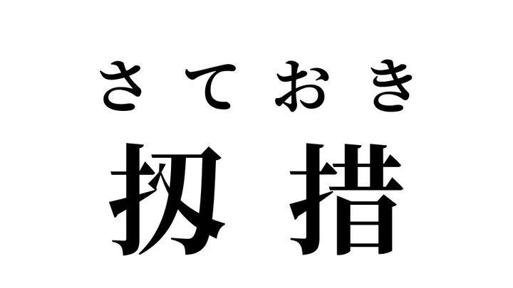 答え