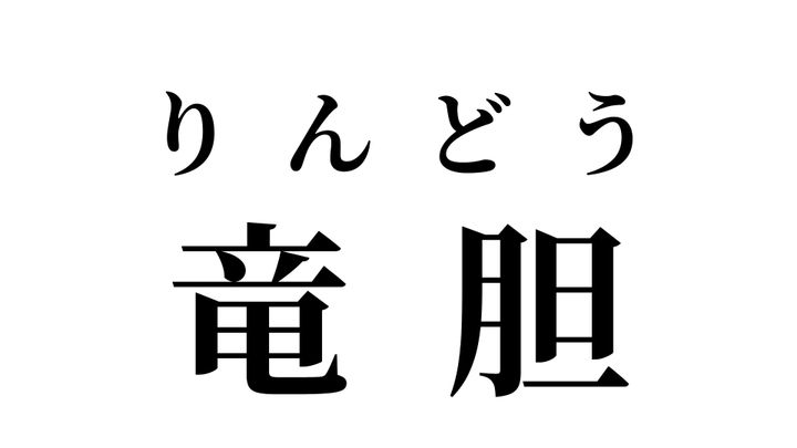 答え