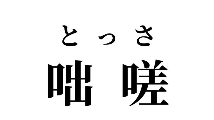 答え