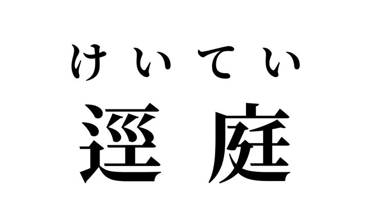 答え