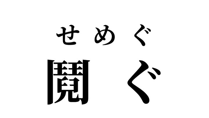 答え
