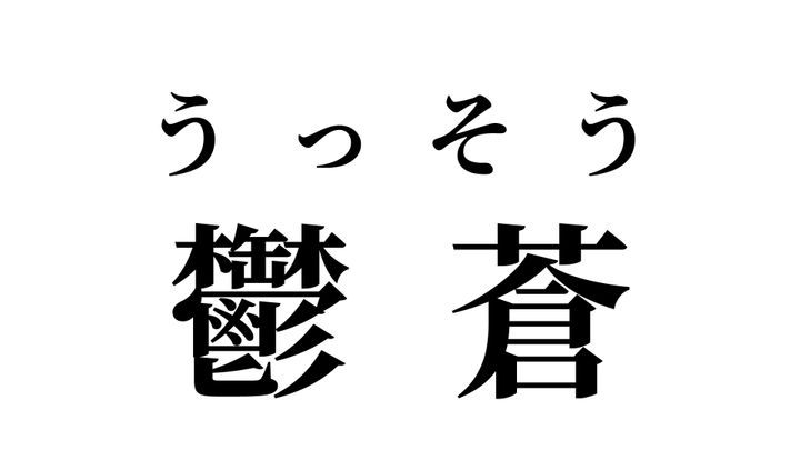 答え