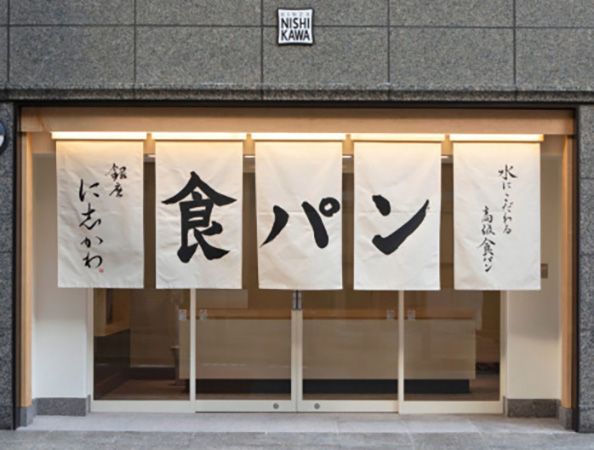 300食限定！高級食パンの銀座に志かわ、土用の丑の日限定「うなぎみそサンド」販売
