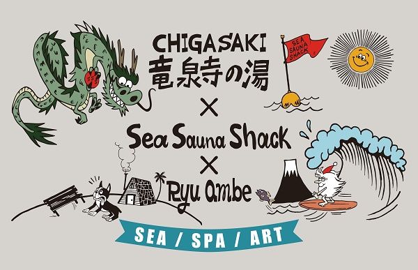 【神奈川県茅ヶ崎市】「湘南RESORT SPA 竜泉寺の湯」で海辺カルチャー・サウナ・アートが出会う企画開催！
