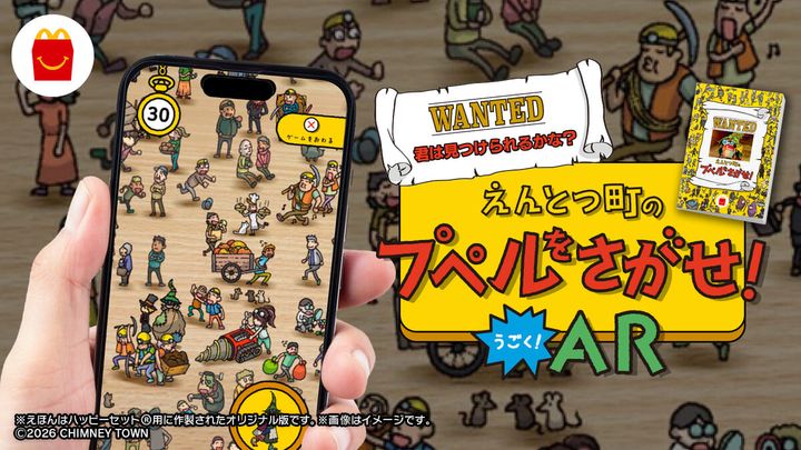 「えんとつ町のプペルをさがせ！うごく AR」