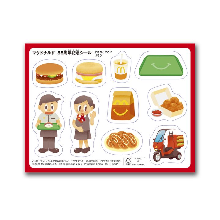 ミニ図鑑「小学館の図鑑NEO マクドナルド」03