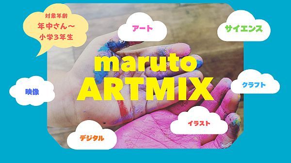 【東京都世田谷区】子どもの好きを見つけよう！クリエイティブスクール「ASOMANABO」、プロが教えるアート体験クラス開講