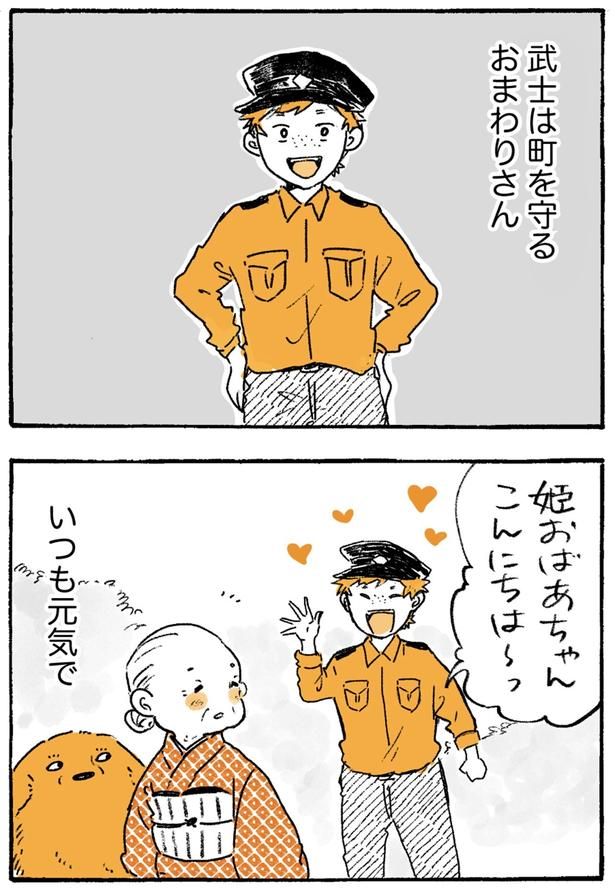 いつも元気で （C）佐倉イサミ／KADOKAWA