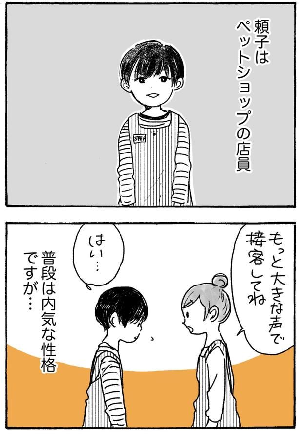 ペットショップの店員 （C）佐倉イサミ／KADOKAWA