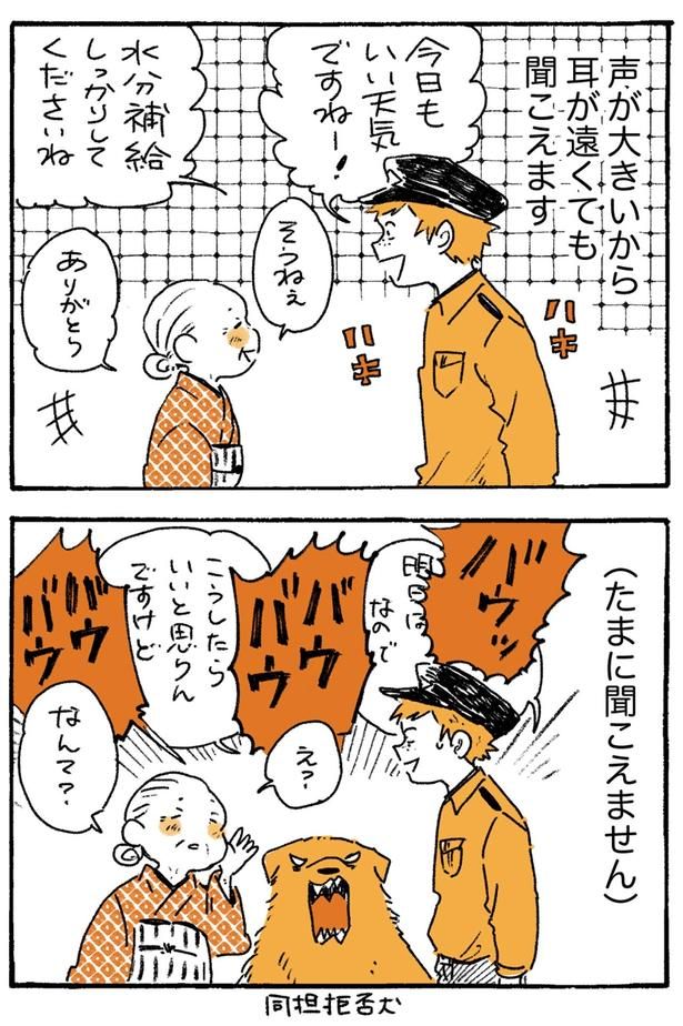 たまに聞こえません （C）佐倉イサミ／KADOKAWA