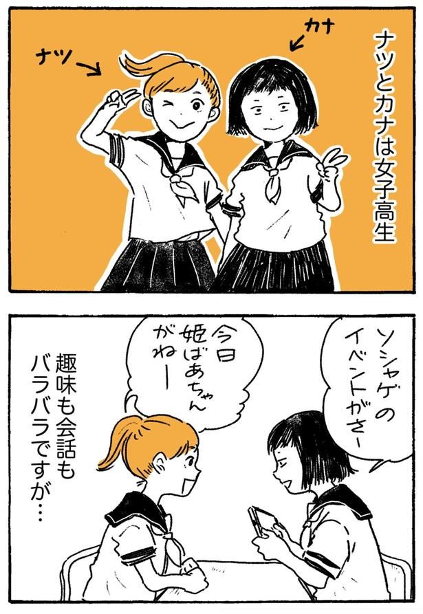 趣味も会話もバラバラ （C）佐倉イサミ／KADOKAWA