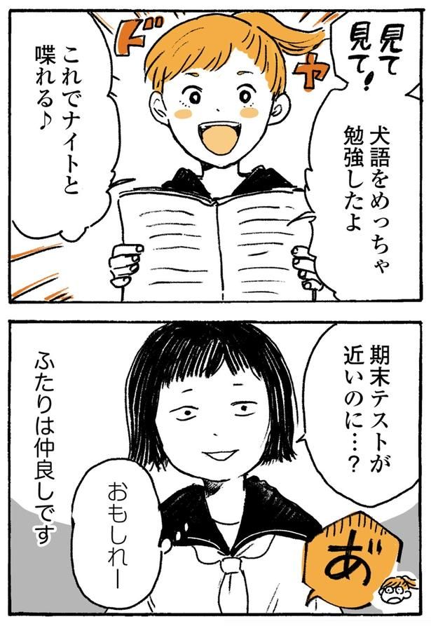ふたりは仲良しです （C）佐倉イサミ／KADOKAWA