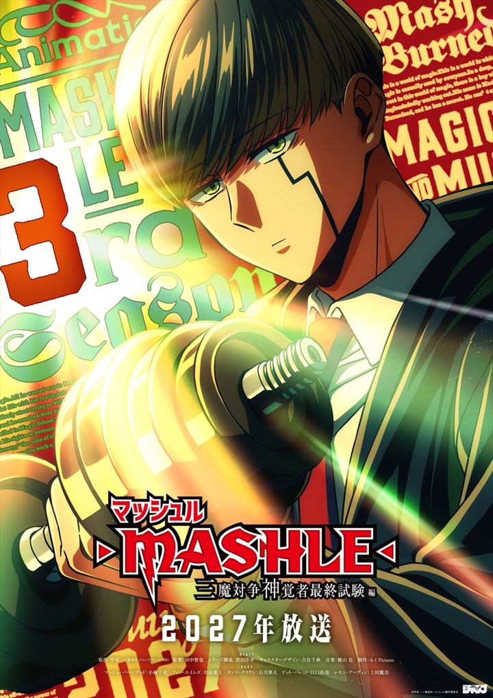 アニメ『マッシュル‐MASHLE‐』第3期「三魔対争神覚者最終試験編」ティザービジュアルポスター （C）甲本 一／集英社・マッシュル製作委員会 width=