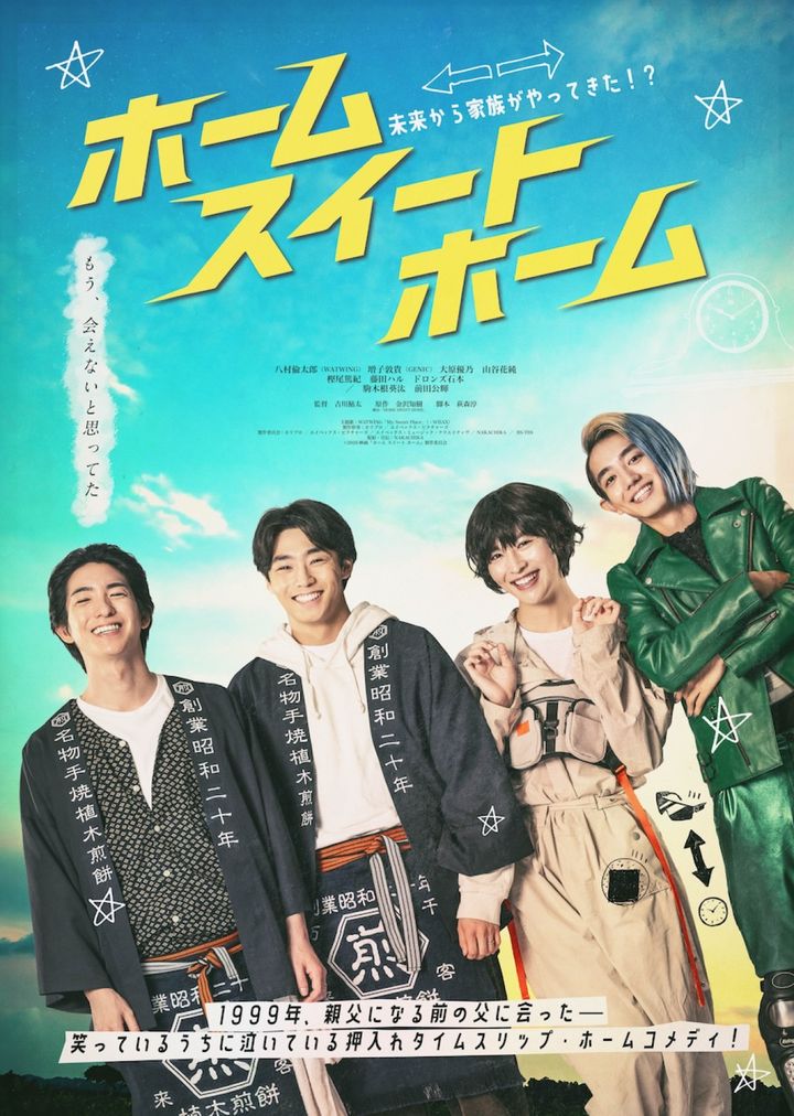 映画『ホーム スイート ホーム』ポスタービジュアル （C）2026映画『ホーム スイート ホーム』製作委員会 width=