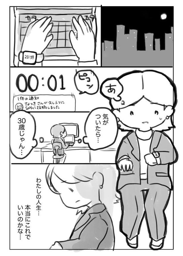 【漫画】「このマンガが、なっちゃんへ届きますように」を読む 画像提供：町田ねねこ(@ne_machida)