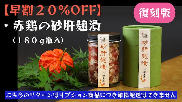 地鶏料理専門店「川崎鳥匠」が、岩手県産南部どりの焼鳥丼セットを限定販売！