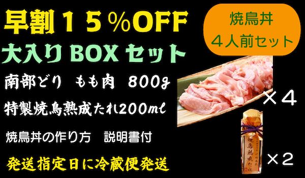 地鶏料理専門店「川崎鳥匠」が、岩手県産南部どりの焼鳥丼セットを限定販売！