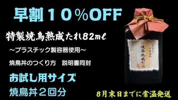 地鶏料理専門店「川崎鳥匠」が、岩手県産南部どりの焼鳥丼セットを限定販売！