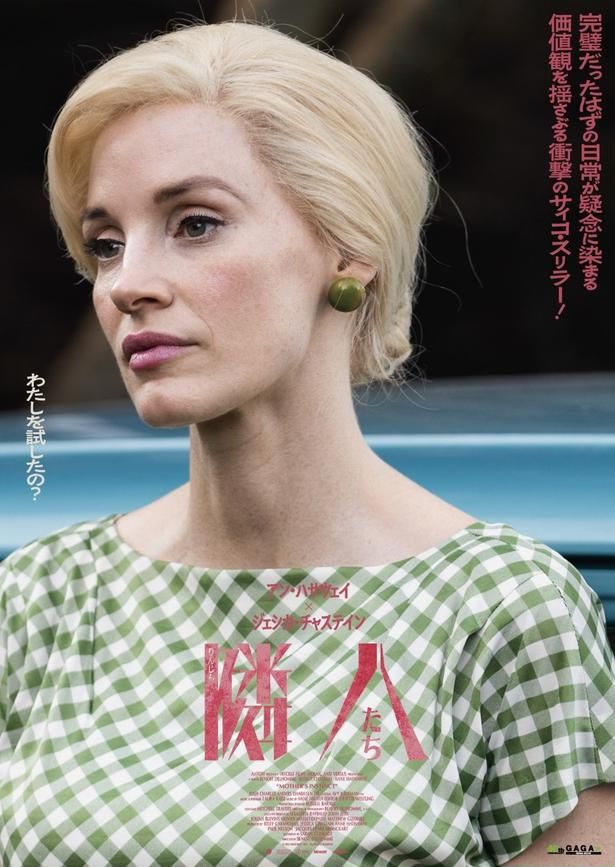 ジェシカ・チャスティン演じるアリスの疑念が爆発「わたしを試したの？」 [c]2023 MINSTINCT INC. ALL RIGHTS RESERVED.