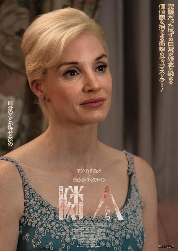 【写真を見る】ジェシカ・チャスティン演じるアリス「自分のことが許せないの」の真意とは!? [c]2023 MINSTINCT INC. ALL RIGHTS RESERVED.