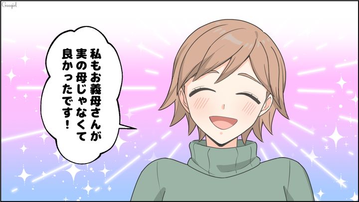 「私もお義母さんが実の母じゃなくてよかったです！」天然のフリで姑に言い返した話