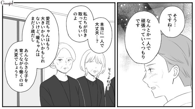 不慮の事故で妻を亡くした夫…義母の提案を退け、男手ひとつで姉弟を育てると宣言した話 
