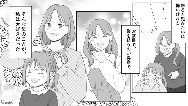 不慮の事故で妻を亡くした夫…義母の提案を退け、男手ひとつで姉弟を育てると宣言した話 