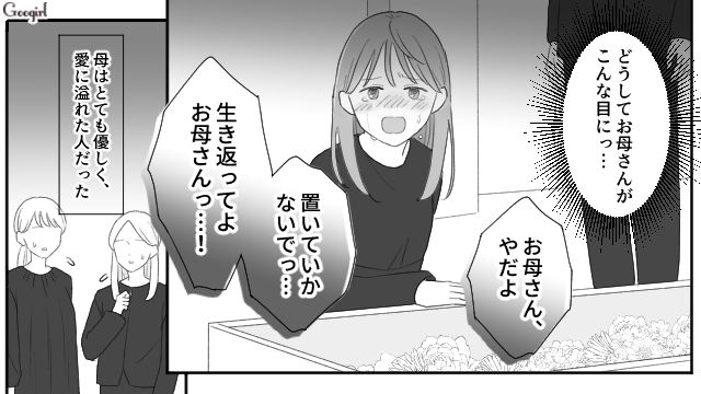不慮の事故で妻を亡くした夫…義母の提案を退け、男手ひとつで姉弟を育てると宣言した話 