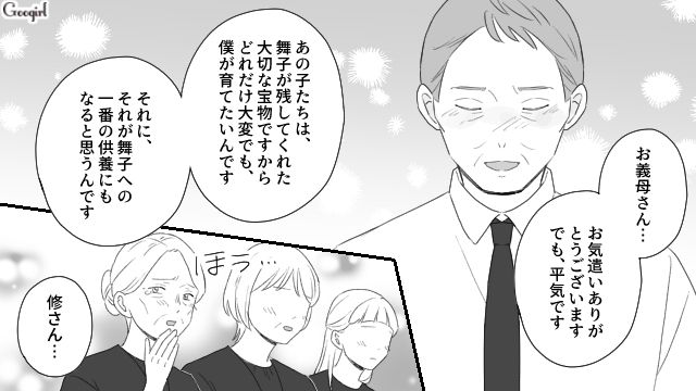 不慮の事故で妻を亡くした夫…義母の提案を退け、男手ひとつで姉弟を育てると宣言した話 