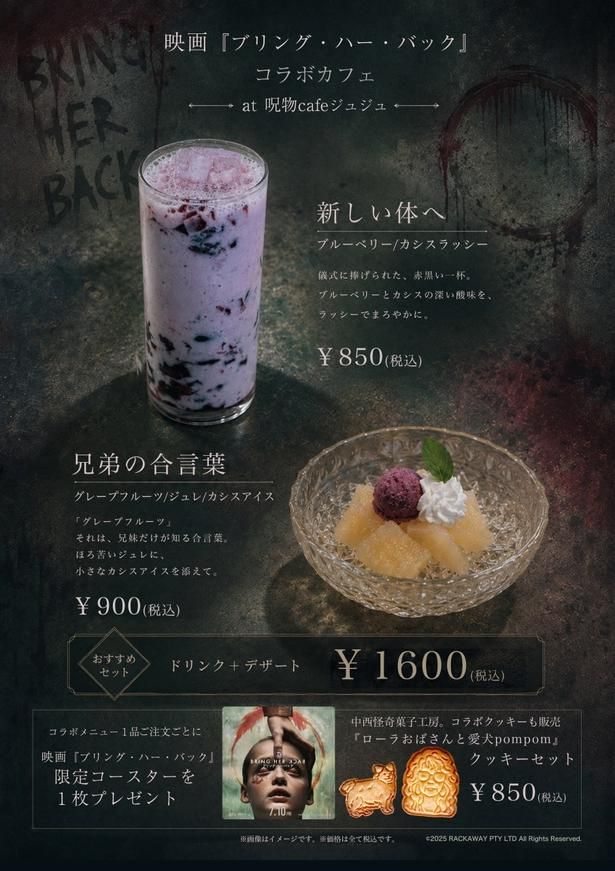 【写真を見る】『ブリング・ハー・バック』コラボカフェ at 呪物cafeジュジュが開催中 [c] 2025 RACKAWAY PTY LTD All Rights Reserved
