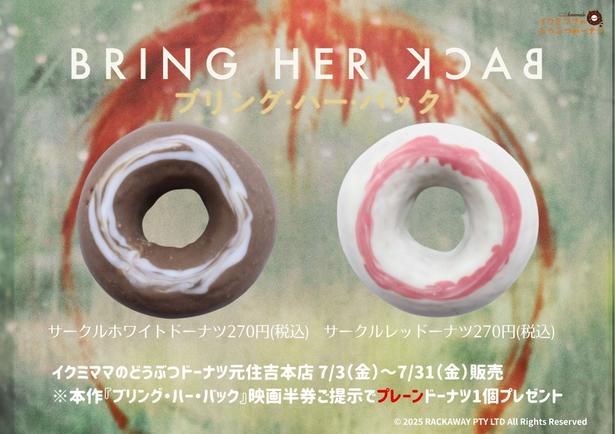 イクミママのどうぶつドーナツとのコラボドーナツの発売が決定！ [c] 2025 RACKAWAY PTY LTD All Rights Reserved