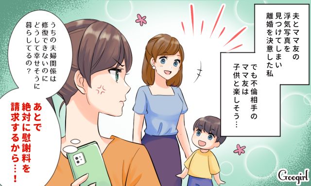 ママ友と旦那の裏切り…！ 不倫サレた妻が復讐を誓った話