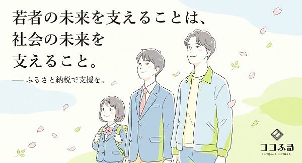 【北海道標茶町・幌加内町】「クラウドファンディング型ココふる」で、子どもや若者を支援する寄付の募集を開始！