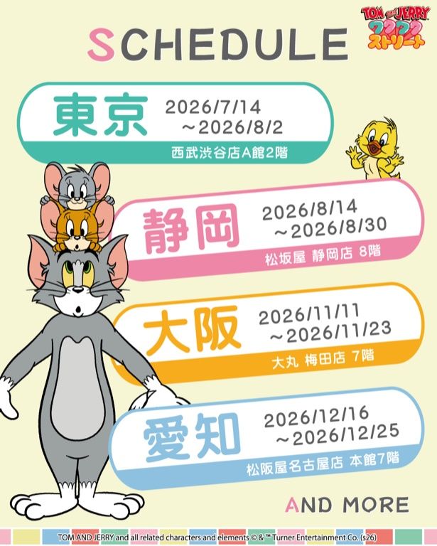 「TOM and JERRYワクワクストリート」開催スケジュール TOM AND JERRY and all related characters and elements (C) & (TM) Turner Entertainment Co. (s26)